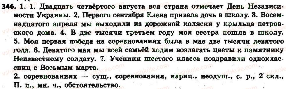 фото задание 346 - § 37. порядковые числительные - имя числительные