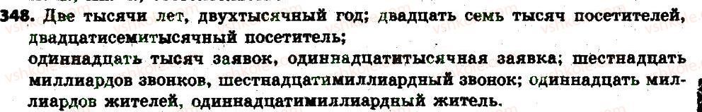 фото задание 348 - § 37. порядковые числительные - имя числительные