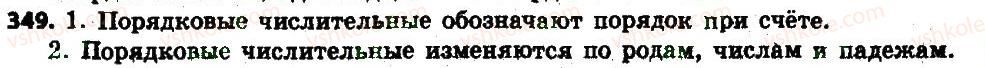 фото задание 349 - § 37. порядковые числительные - имя числительные