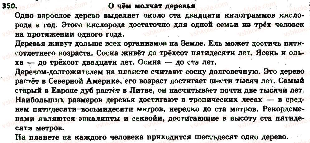 фото задание 350 - § 37. порядковые числительные - имя числительные