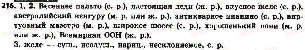 фото задание 216 - § 23. имя прилагательное: общее значение, морфологические признаки, роль в предложении - имя прилагательное как часть речи