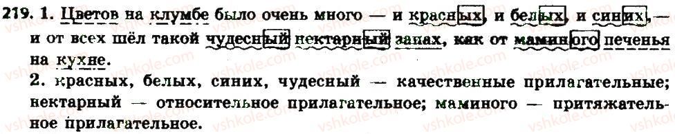 фото задание 219 - § 24. качественные, относительные и притяжательные прилагательные - имя прилагательное как часть речи