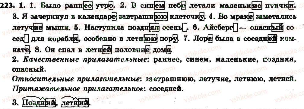 фото задание 223 - § 24. качественные, относительные и притяжательные прилагательные - имя прилагательное как часть речи