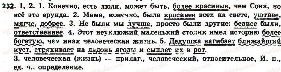 фото задание 232 - § 25. степени сравнения качественных прилагательных и их образование - имя прилагательное как часть речи