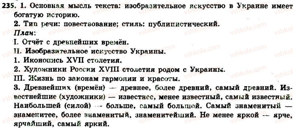 фото задание 235 - § 25. степени сравнения качественных прилагательных и их образование - имя прилагательное как часть речи