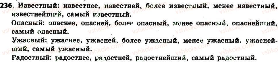 фото задание 236 - § 25. степени сравнения качественных прилагательных и их образование - имя прилагательное как часть речи