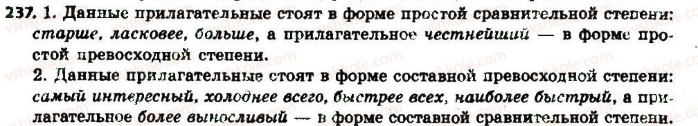 фото задание 237 - § 25. степени сравнения качественных прилагательных и их образование - имя прилагательное как часть речи