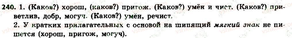 фото задание 240 - § 26. полная и краткая формы качественных прилагательных - имя прилагательное как часть речи