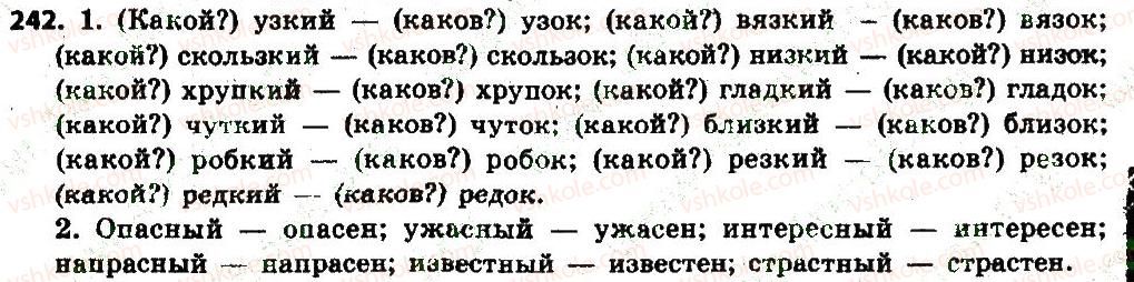 фото задание 242 - § 26. полная и краткая формы качественных прилагательных - имя прилагательное как часть речи