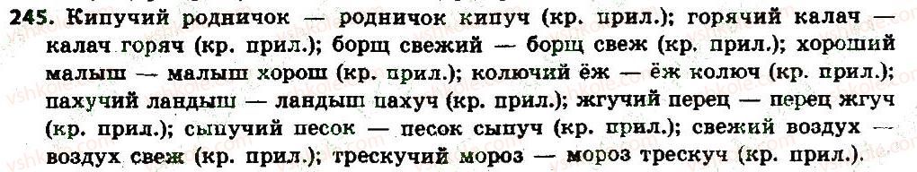 фото задание 245 - § 26. полная и краткая формы качественных прилагательных - имя прилагательное как часть речи