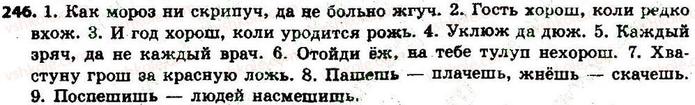 фото задание 246 - § 26. полная и краткая формы качественных прилагательных - имя прилагательное как часть речи