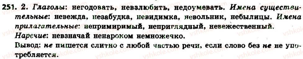 фото задание 251 - § 27. написание нес качественными прилагательными - имя прилагательное как часть речи