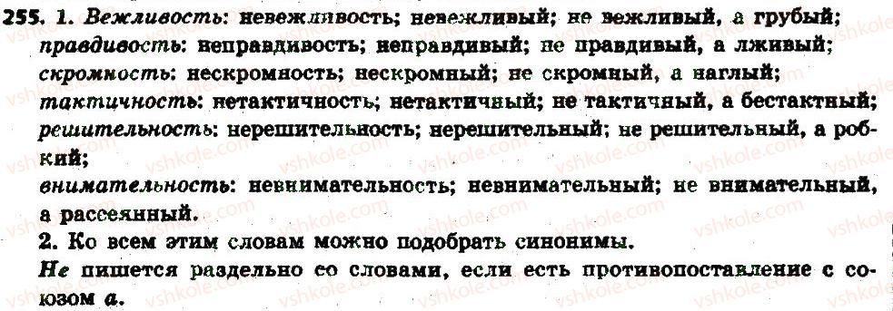 фото задание 255 - § 27. написание нес качественными прилагательными - имя прилагательное как часть речи