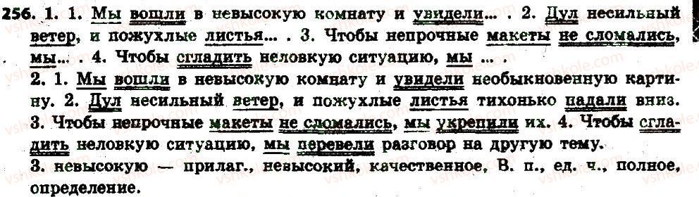 фото задание 256 - § 27. написание нес качественными прилагательными - имя прилагательное как часть речи