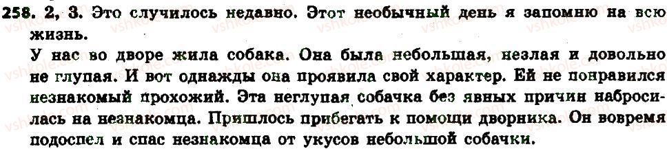 фото задание 258 - § 27. написание нес качественными прилагательными - имя прилагательное как часть речи