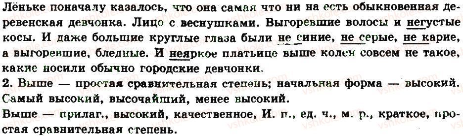 фото задание 261 - § 27. написание нес качественными прилагательными - имя прилагательное как часть речи