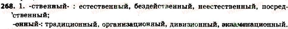 фото задание 268 - § 28. написание н и нн в суффиксах прилагательных - имя прилагательное как часть речи