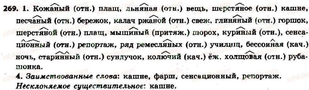 фото задание 269 - § 28. написание н и нн в суффиксах прилагательных - имя прилагательное как часть речи