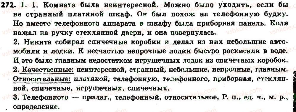 фото задание 272 - § 28. написание н и нн в суффиксах прилагательных - имя прилагательное как часть речи