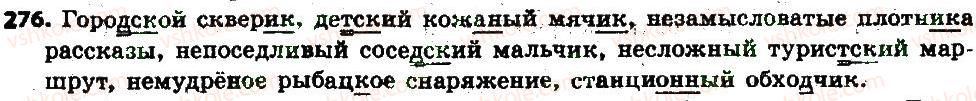 фото задание 276 - § 29. суффиксы -ки -скв относительных именах прилагательных - имя прилагательное как часть речи