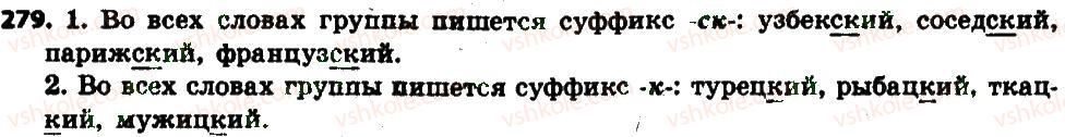 фото задание 279 - § 29. суффиксы -ки -скв относительных именах прилагательных - имя прилагательное как часть речи
