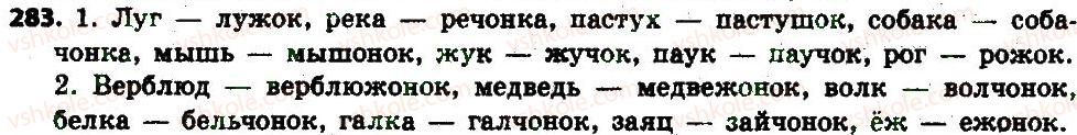 фото задание 283 - § 30. буквы о—е после шипящих и ц в суффиксах и окончаниях прилагательных - имя прилагательное как часть речи