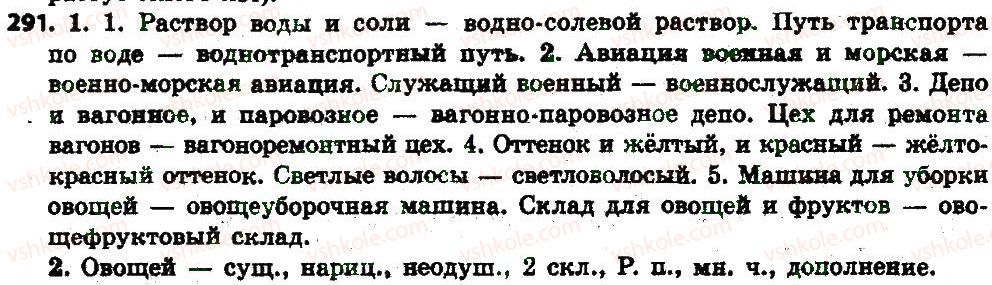 фото задание 291 - § 31. написание сложных имён прилагательных слитно и через дефис - имя прилагательное как часть речи
