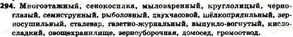 фото задание 294 - § 31. написание сложных имён прилагательных слитно и через дефис - имя прилагательное как часть речи