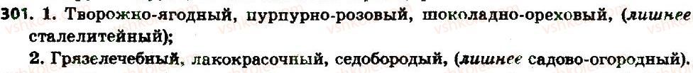 фото задание 301 - § 31. написание сложных имён прилагательных слитно и через дефис - имя прилагательное как часть речи
