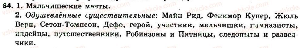 фото задание 84 - § 11. имя существительное: общее значение, морфологические признаки, синтаксическая роль - имя существительное