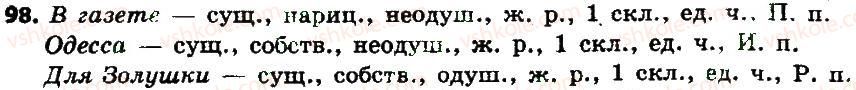 фото задание 98 - § 12. собственные и нарицательные существительные - имя существительное