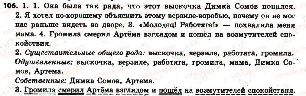 фото задание 106 - § 13. род имён существительных - имя существительное