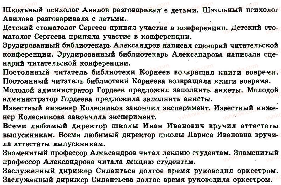 фото задание 107 - § 13. род имён существительных - имя существительное