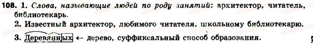 фото задание 108 - § 13. род имён существительных - имя существительное