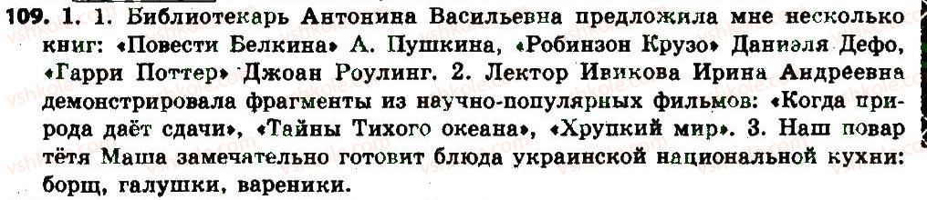 фото задание 109 - § 13. род имён существительных - имя существительное