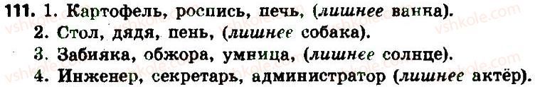 фото задание 111 - § 13. род имён существительных - имя существительное