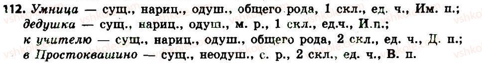 фото задание 112 - § 13. род имён существительных - имя существительное