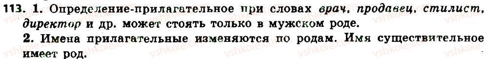 фото задание 113 - § 13. род имён существительных - имя существительное