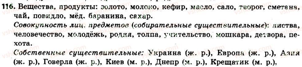 фото задание 116 - § 14. число имён существительных - имя существительное