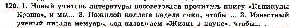 фото задание 120 - § 14. число имён существительных - имя существительное