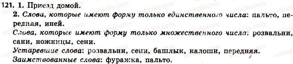 фото задание 121 - § 14. число имён существительных - имя существительное