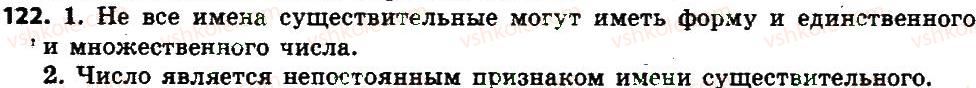 фото задание 122 - § 14. число имён существительных - имя существительное