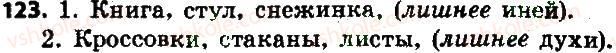 фото задание 123 - § 14. число имён существительных - имя существительное