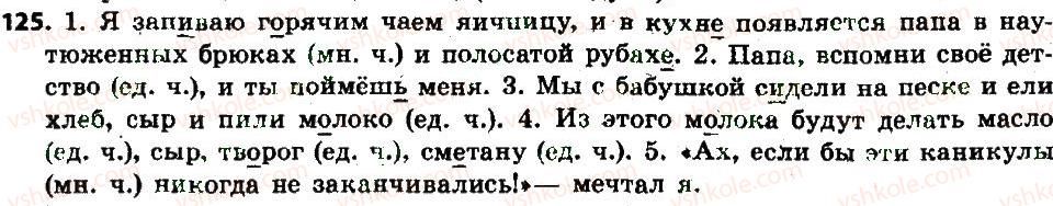 фото задание 125 - § 14. число имён существительных - имя существительное