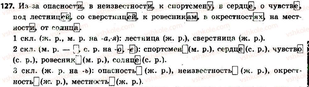 фото задание 127 - § 15. склонение имён существительных - имя существительное