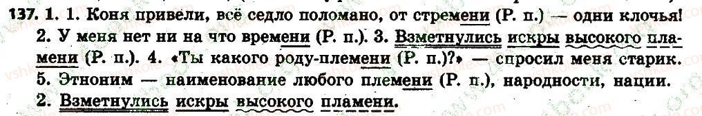 фото задание 137 - § 15. склонение имён существительных - имя существительное