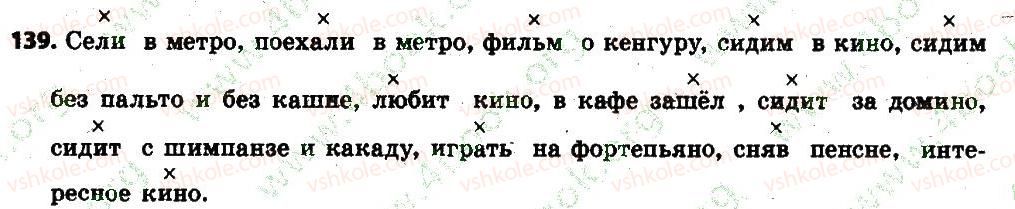 фото задание 139 - § 16. несклоняемые имена существительные - имя существительное