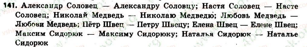 фото задание 141 - § 16. несклоняемые имена существительные - имя существительное