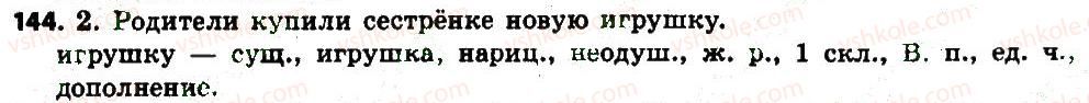 фото задание 144 - § 16. несклоняемые имена существительные - имя существительное