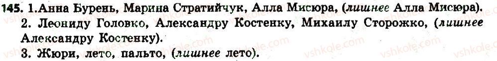фото задание 145 - § 16. несклоняемые имена существительные - имя существительное